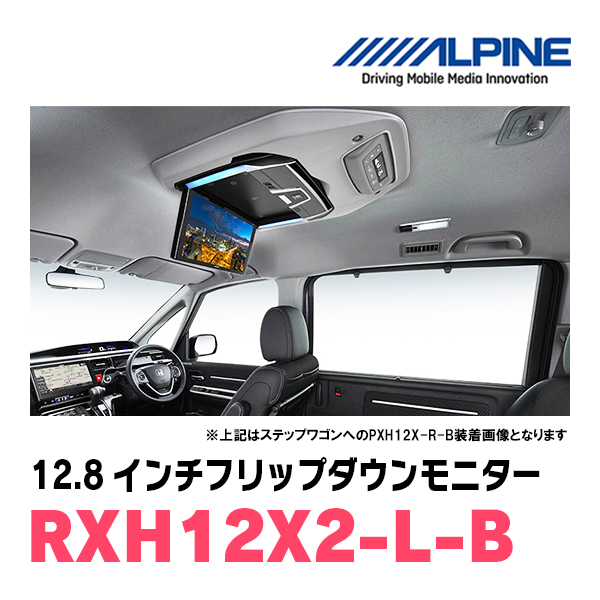 オデッセイ(RC系・H25/11～H29/10)専用セット　アルパイン / RXH12X2-L-B+KTX-H2005VG　12.8インチ・フリップダウンモニター_画像2