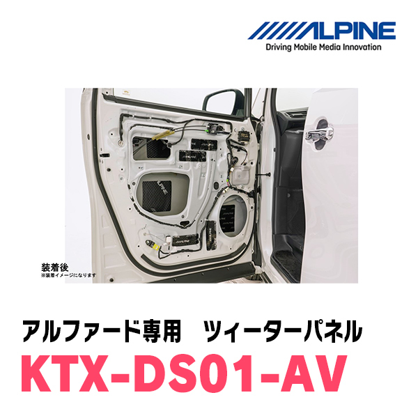 アルパイン / KTX-DS01-AV　アルファード専用デッドニングキット　ALPINE正規販売店_画像5