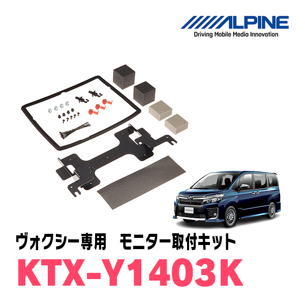 ヴォクシー(80系・H26/1～R3/12・サンルーフ無)用　アルパイン / KTX-Y1403K　フリップダウンモニター取付キット_画像1