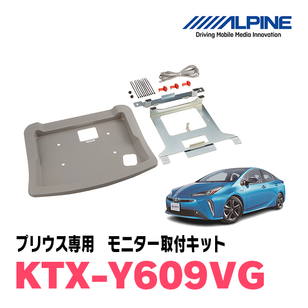 プリウス(50系・H27/12～R4/12)用　アルパイン / KTX-Y609VG　フリップダウンモニター取付キット　ALPINE正規販売店_画像1