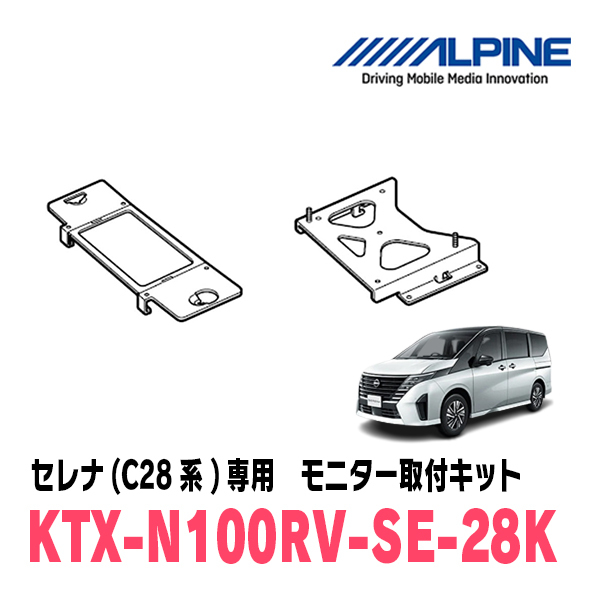 セレナ(C28系・R4/12～現在)専用セット　アルパイン / RSH10XS-L-B+KTX-N100RV-SE-28K　10.1インチ・フリップダウンモニター_画像3