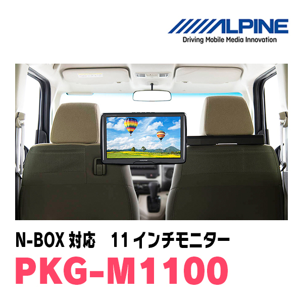 N-BOX(JF3/4・H29/9～R5/9)用　アルパイン / PKG-M1100　11インチ・アーム取付け型リアビジョンモニター_画像2