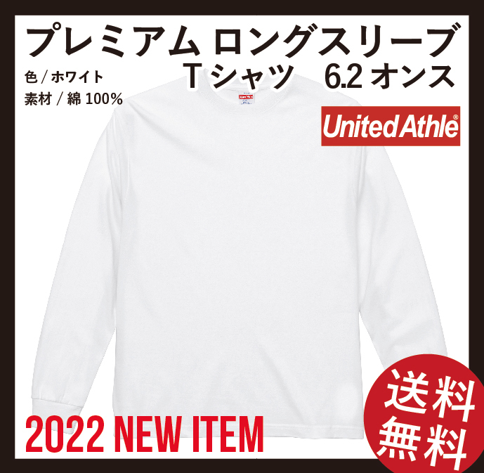 無地ウエア　United Athle 5913-01 プレミアムロングスリーブ Tシャツ　Sサイズ　ホワイト