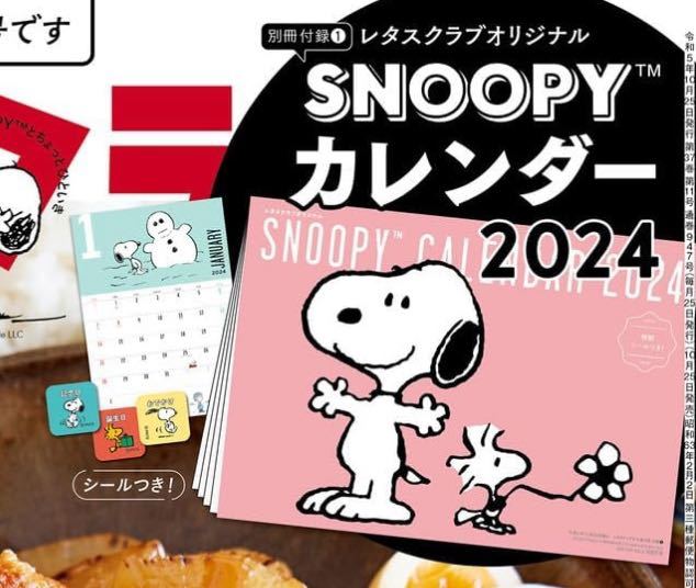 ○雑誌付録　スヌーピー でかエコバッグ＆2024カレンダー＆家計簿_画像4