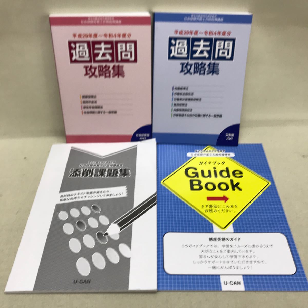 【3S02-267】送料無料 ユーキャン 社会保険労務士合格指導講座 2024 テキスト、問題集等 計16冊 美品_画像4