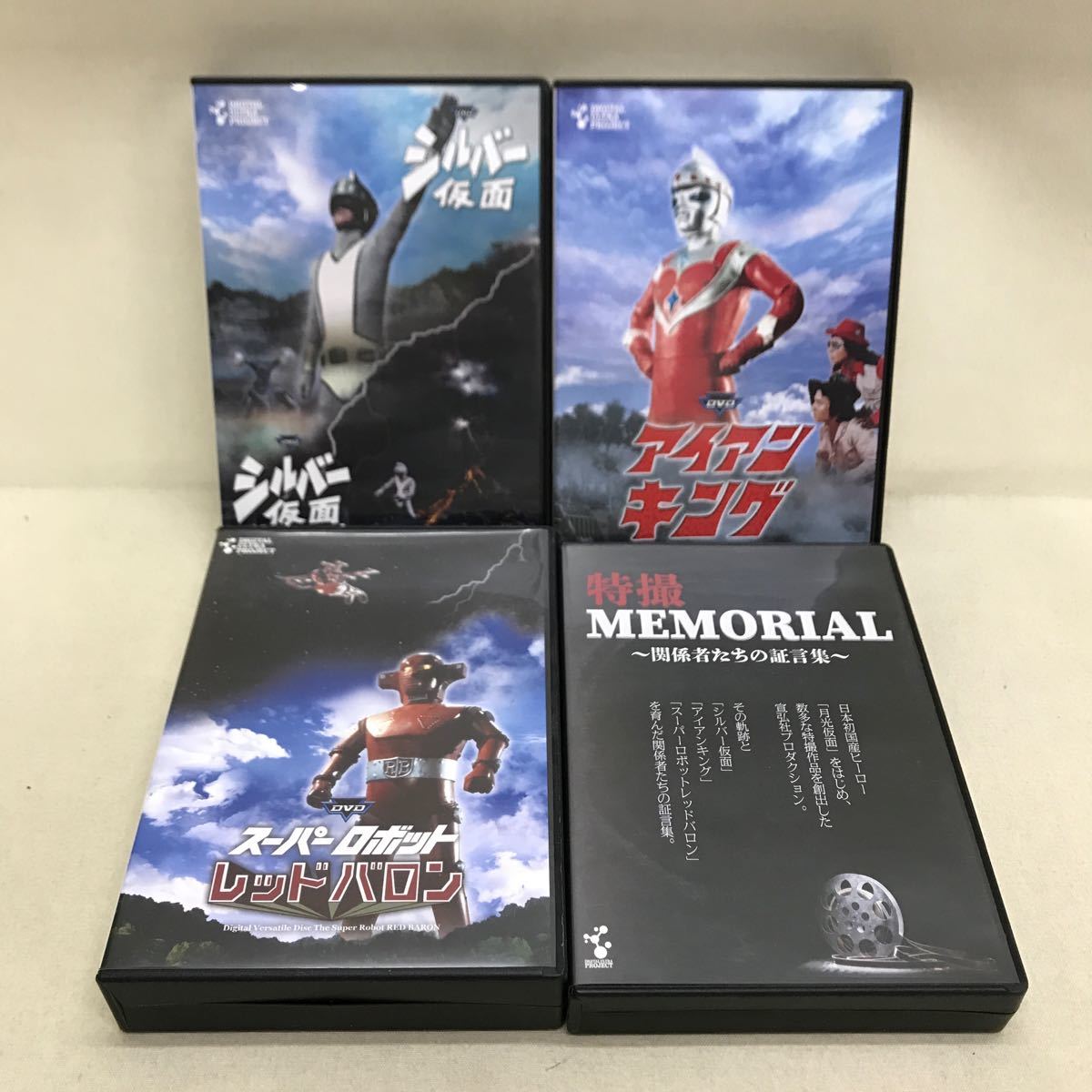 【3S01-138】送料無料 特撮DVD-BOX 4巻セット シルバー仮面 アイアンキング レッドバロン 特撮MEMORIAL_画像1