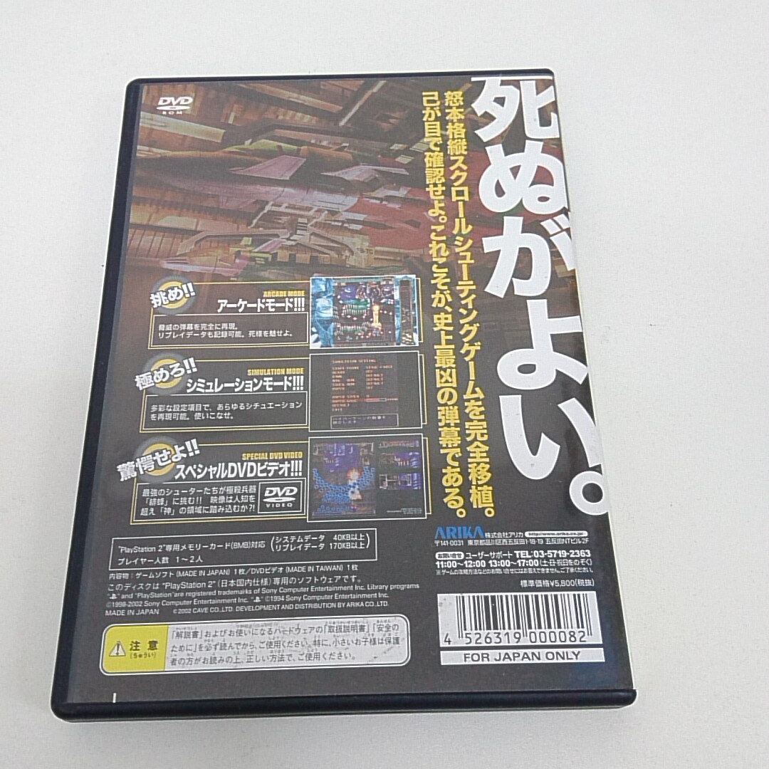 PS2 ソフト 怒首領蜂 大往生 A180_画像2