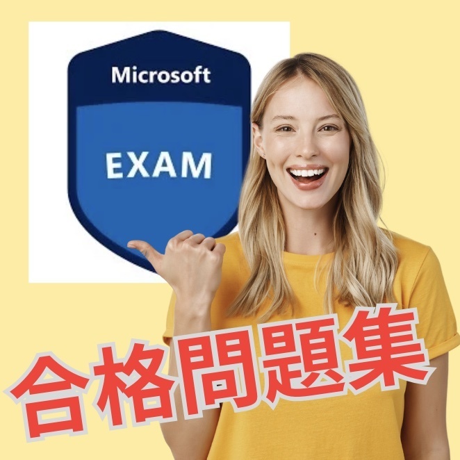 【的中】 MS-100 Microsoft 365 Identity and Services 日本語問題集 スマホ対応 返金保証 無料サンプル有り_画像1