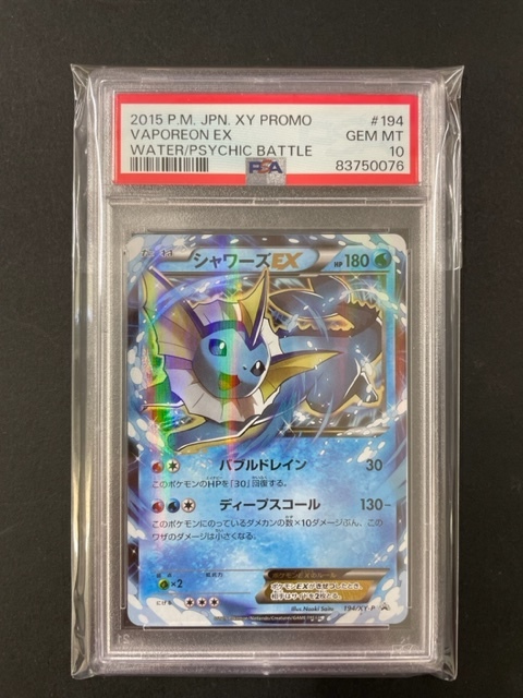 送料無料 PSA10 シャワーズ EX 2015年 ポケモンカード ポケカ PROMO 貴重 美品 pokemon #194 VAPOREON EX プロモ