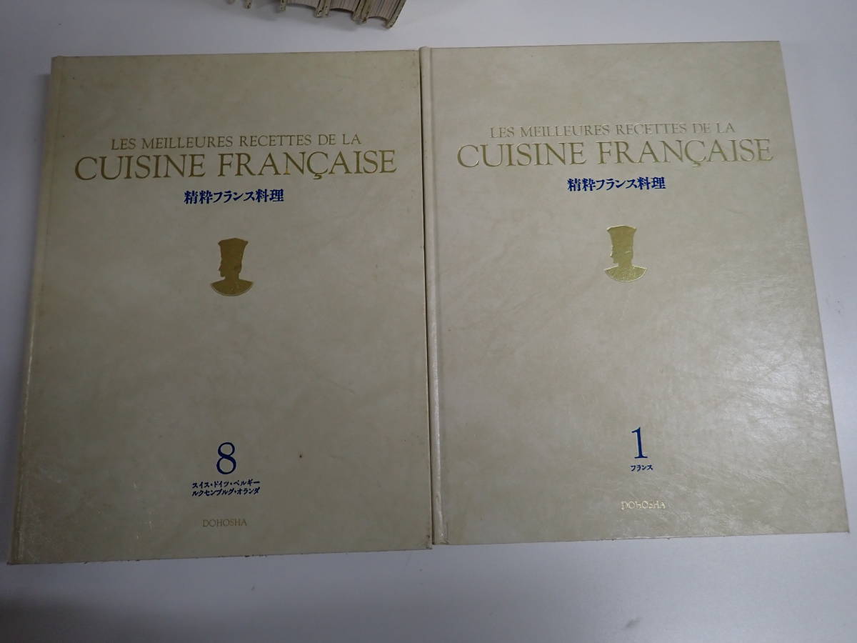 H5D*.. French food 1~8 volume + another volume together 9 pcs. set all volume set LES MEILlEURES RECETTES DE LA CUISINE FRANCAISE same ..