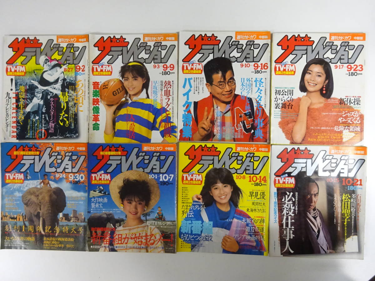 H6Cφ ザテレビジョン 昭和58年 1983年 まとめて41冊セット H6Cφ ザテレビジョン 昭和58年 1983年 まとめて41冊セット