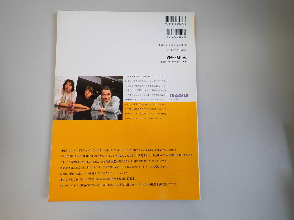 HうC☆ CD付き ロック・ギタリスト ジャズ講座 フラジャイル 矢堀孝一 著 リットーミュージック 1998年 平成10年発行の画像2