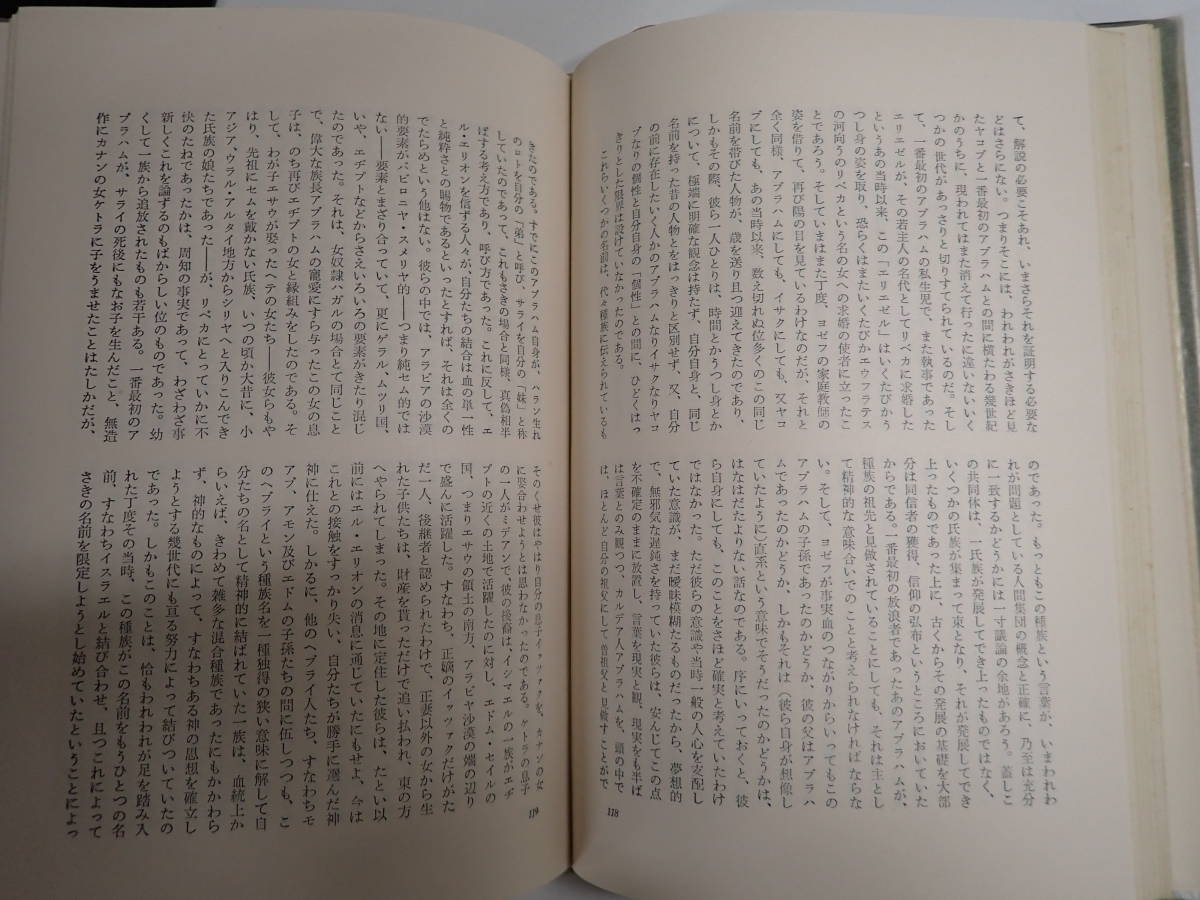 HあA☆ ヨセフとその兄弟たち 1～4巻 全6冊セット トーマス・マン 新潮社 ヤコブ物語 若いヨゼフ エジプトのヨゼフ 養う人ヨゼフ_画像8