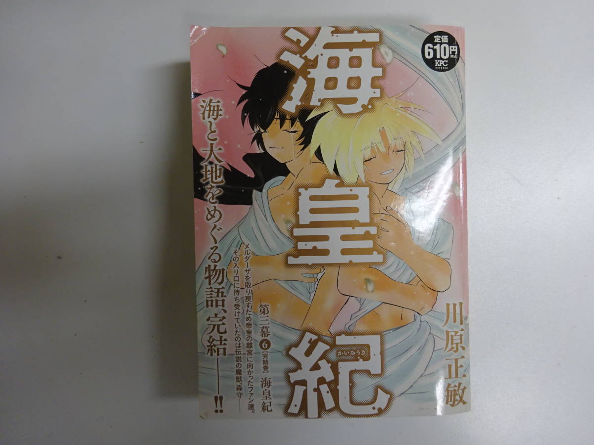 H29Aφ　海皇紀　全巻セット　　全22冊　ＫＰＣ　川原正敏　講談社プラチナコミックス_画像4