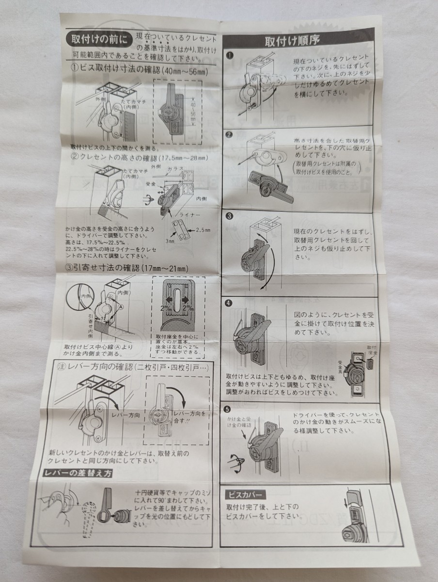 取替万能型クレセント ドア カギ 扉 家研 錠 窓 サッシ_画像5