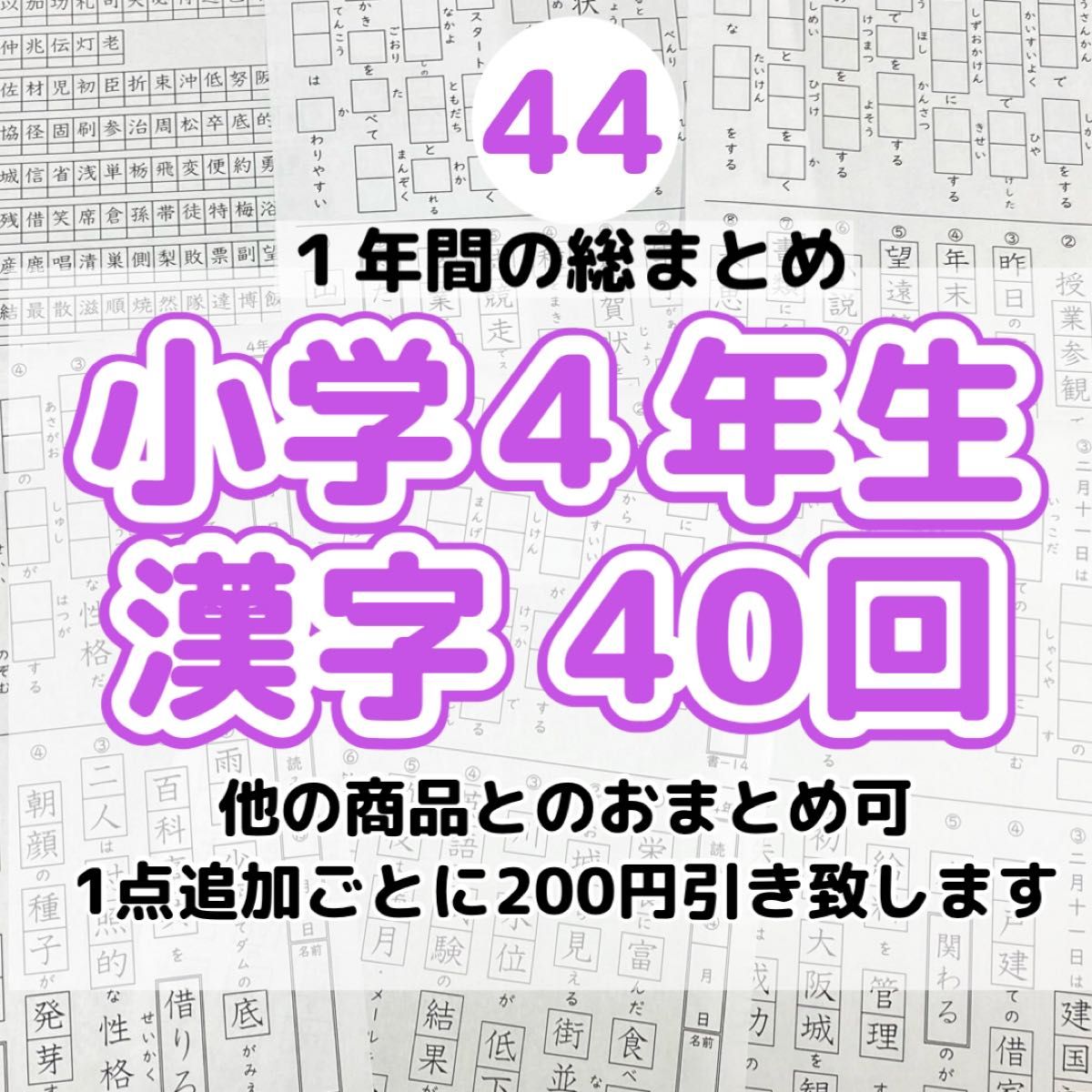 42.44小学4年生　計算漢字プリント　ドリル　公文　まとめ　復習　予習　スマイルゼミ　練習　問題集　ワーク　ぴったり