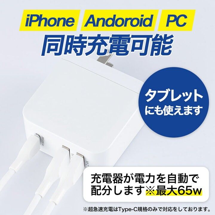 新品未使用品  超急速充電器 65W 次世代半導体GaN PD  Type-C Type-A