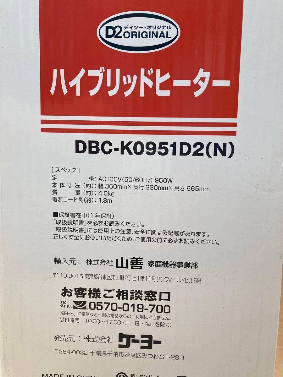 YAMAZEN 山善 電気ストーブ 950W 500W 450W   DBC- K0951 D2オリジナル