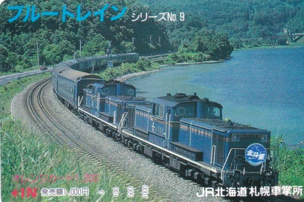 ブルートレインシリーズNo.9　JR北海道札幌車掌所オレンジカード_画像1