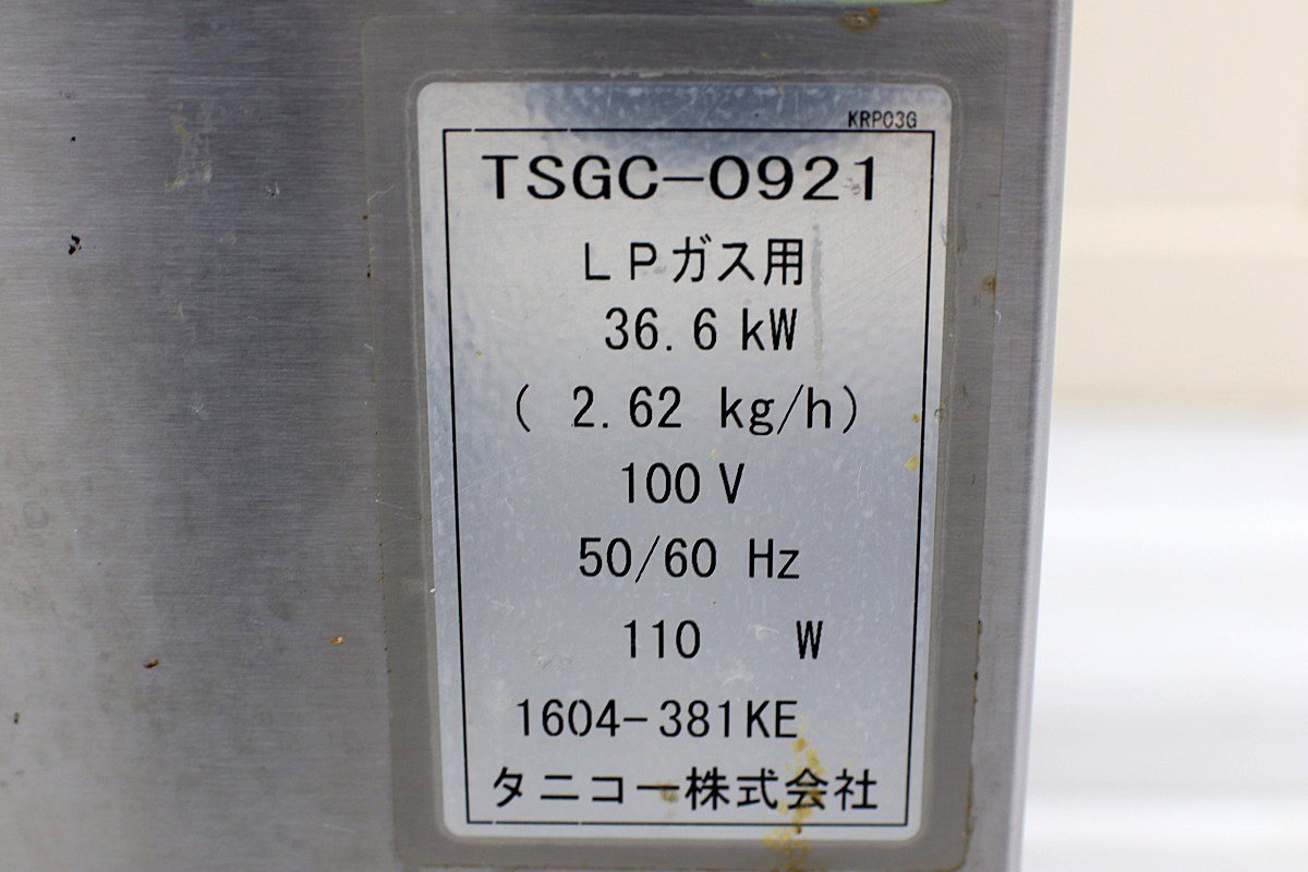 16年 美品！タニコー LPプロパン ガスレンジ 3口コンロ オーブン付 TSGC-0921 ウルティモシリーズ 900×600 連続スパーク点火_画像6