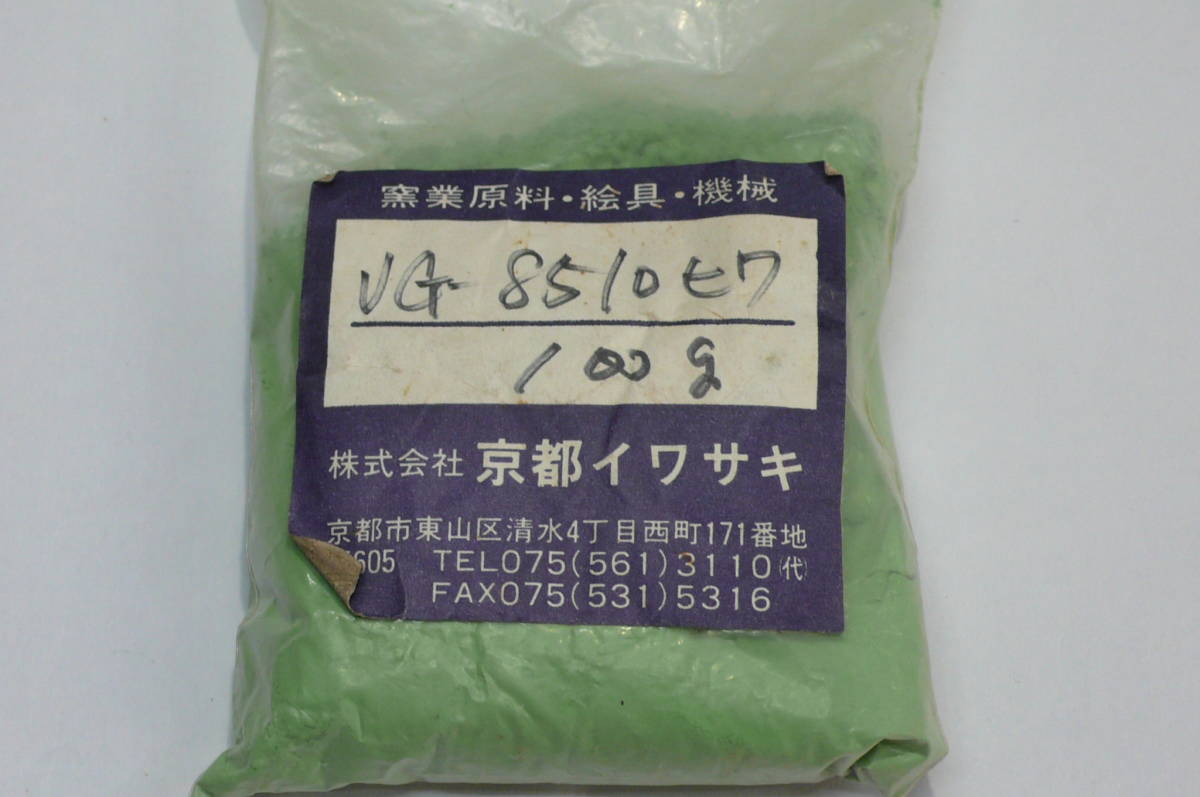 京都イワサキ顔料　VG-8510　ヒワ１００g　NO.1_画像1