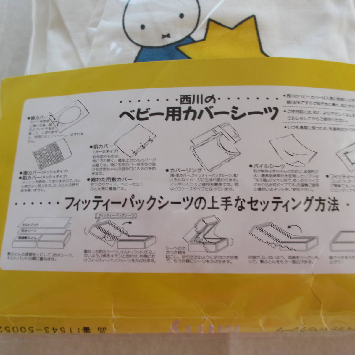  unused * Osaka * west river * Miffy baby fi tea pack sheet (.. pattern )* for children goods * Miffy * child bedding 