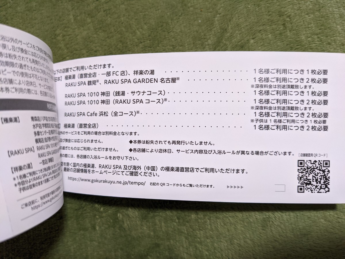 ★☆ 『極楽湯 株主ご優待券 1冊(6枚) フェイスタオル引換券 1枚 2024年11月30日期限』 ☆★_画像3