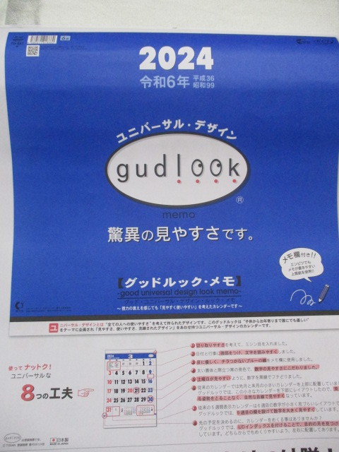 2024年 令和6年 壁掛け カレンダー　書き込みカレンダー　ケイ線入 シンプル　六曜 前後月表示　企業名入り ② ユニバーサル・デザイン_画像2