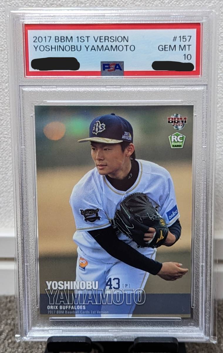 ＰＳＡ１０】山本由伸 2017 BBM 1st Version #157 ルーキーカード