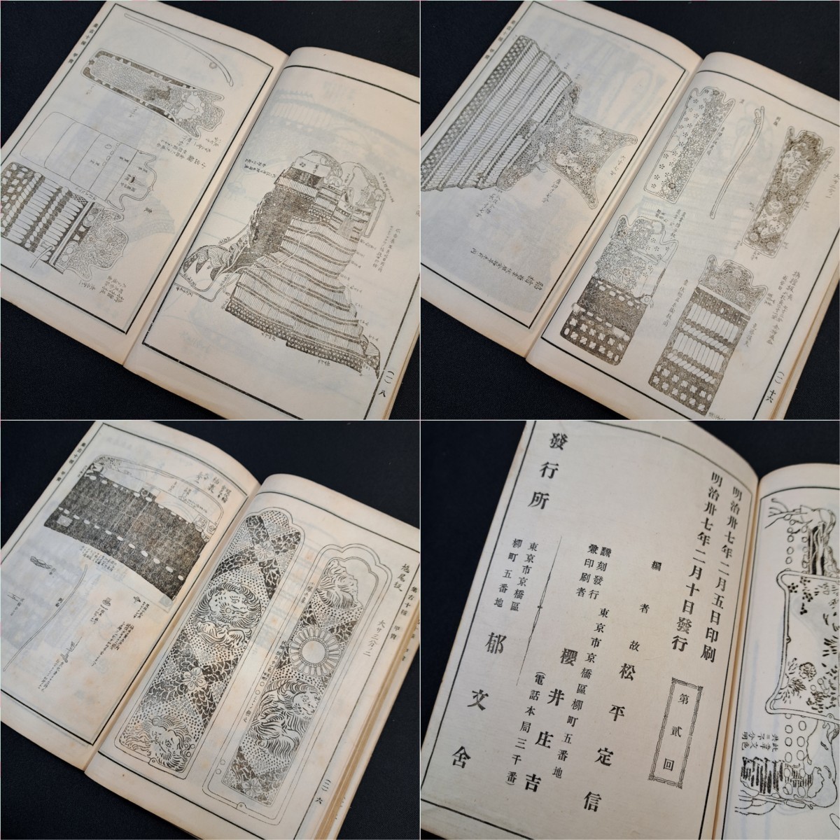 和本【集古十種・甲冑之部1-4】明治37年版4冊/松平定信/兜鎧など武具の絵入り/和書/古文書_画像4