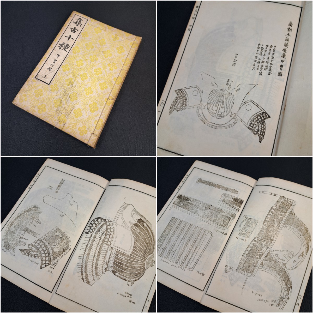 和本【集古十種・甲冑之部1-4】明治37年版4冊/松平定信/兜鎧など武具の絵入り/和書/古文書_画像7