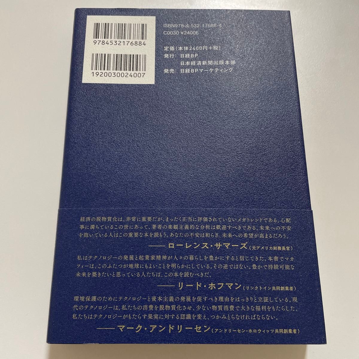  ＭＯＲＥ　ｆｒｏｍ　ＬＥＳＳ　資本主義は脱物質化する アンドリュー・マカフィー／著　小川敏子／訳