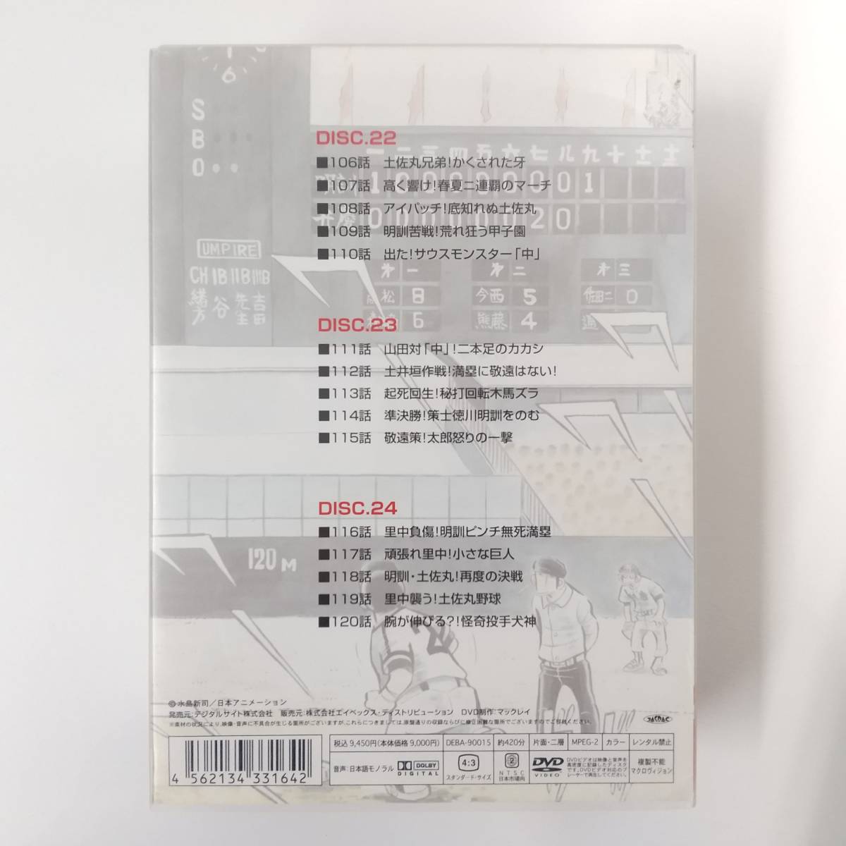 1681【DVD 3枚組】ドカベン 高2春のセンバツ大会 死闘土佐丸高校編 3枚パック_画像2