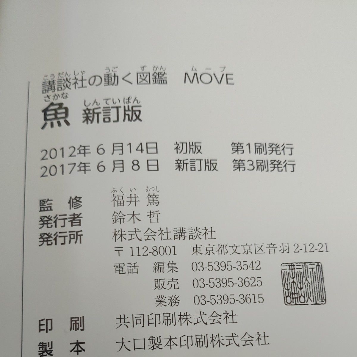 【図鑑】講談社の動く図鑑　ムーブ　move 5冊セット