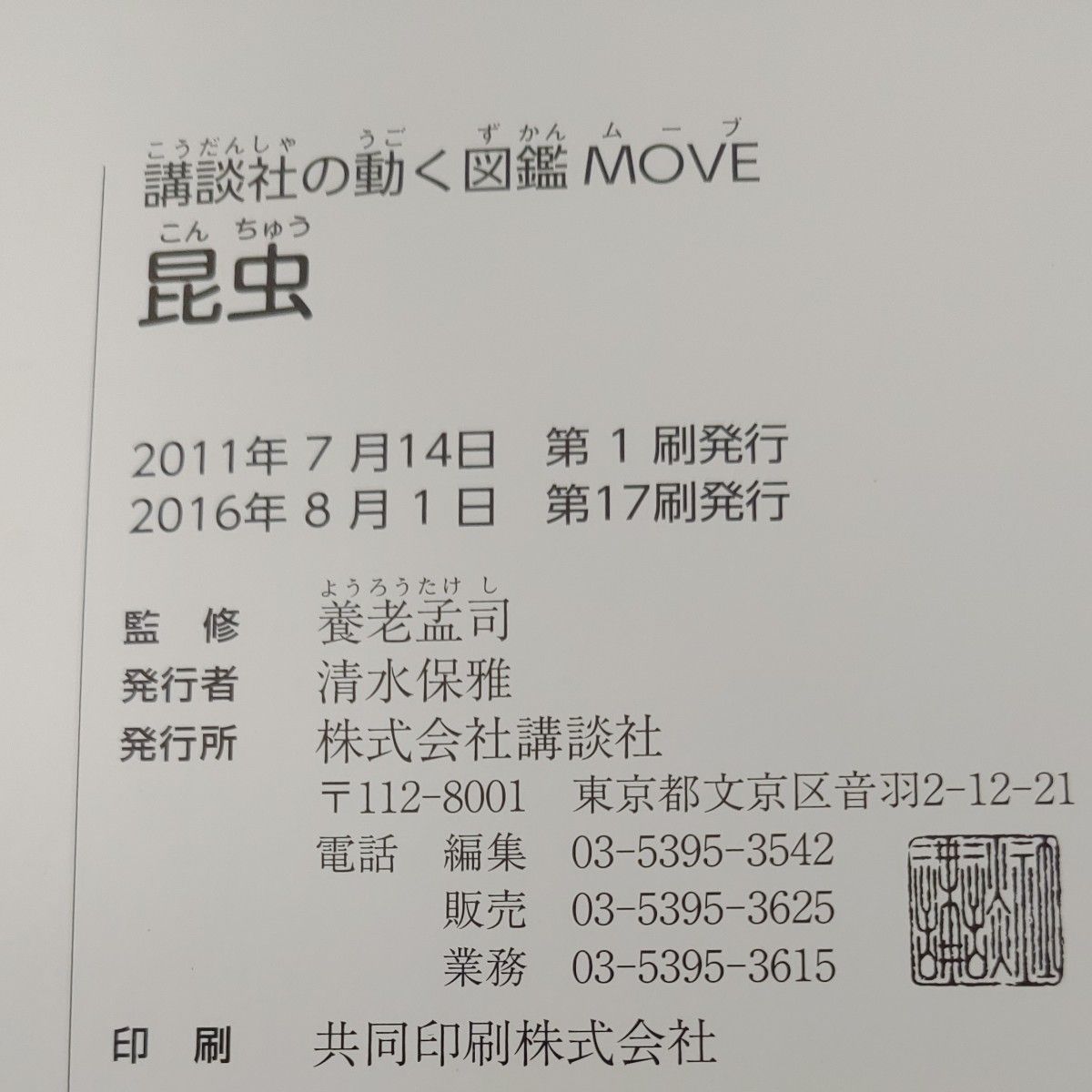 【図鑑】講談社の動く図鑑　ムーブ　move 5冊セット