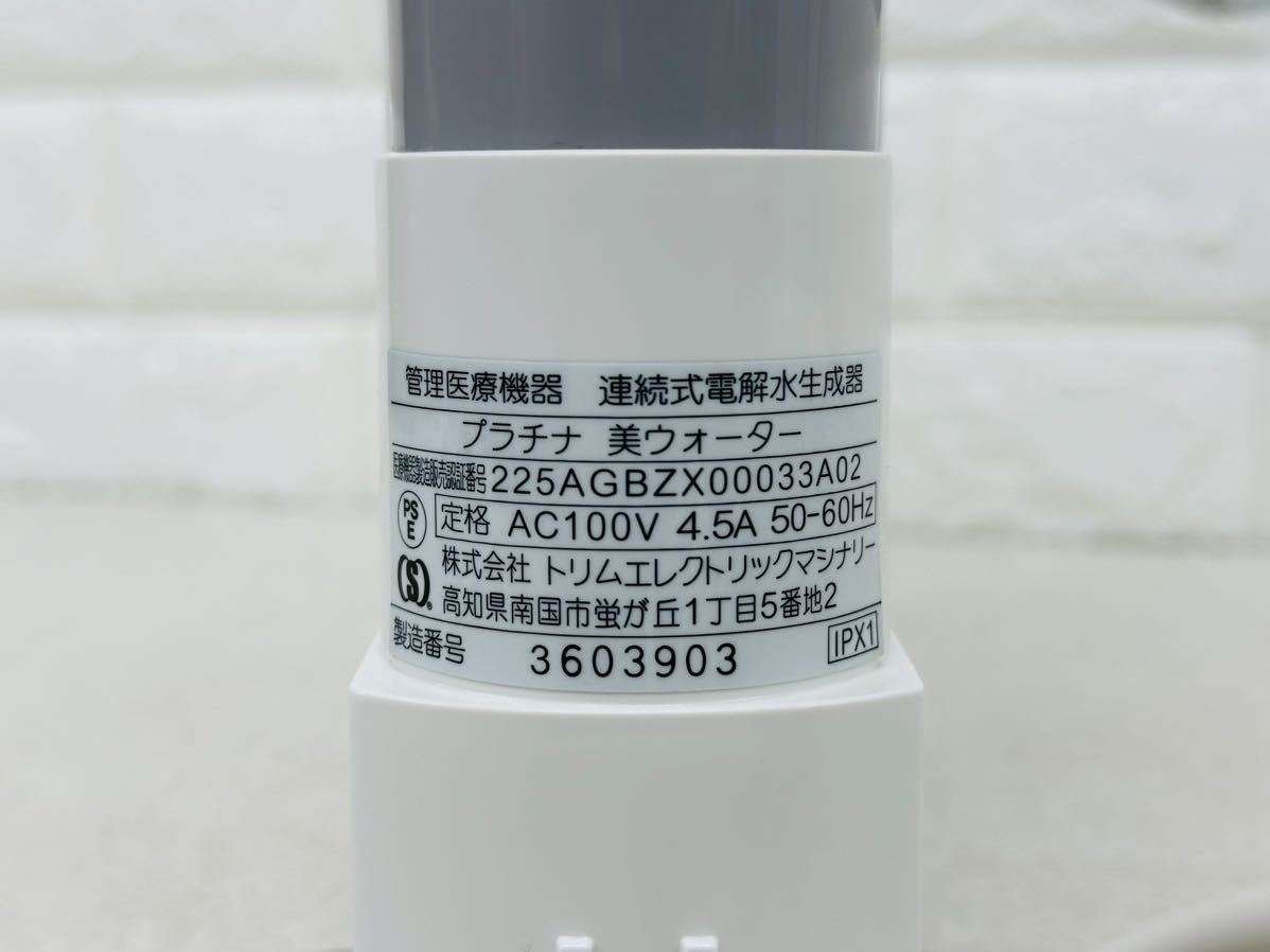 A641(80) Diana ダイアナ 電解水生成器 プラチナ美ウォーター A641(80) Diana ダイアナ 電解水生成器 プラチナ美ウォーター