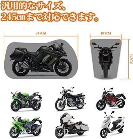 【2XL 】バイクカバー 厚手 防水 耐熱 245*105*125 盗難防止 銀 汚れ ホコリ 雨 太陽光 紫外線 防犯 オートバイ 自転車_画像9