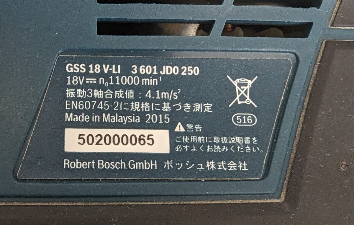 送料無料！　BOSCH ボッシュ GSS18V-LIH　オービタルサンダー　コードレス　充電器セット　マキタ　ポリッシャー_画像3