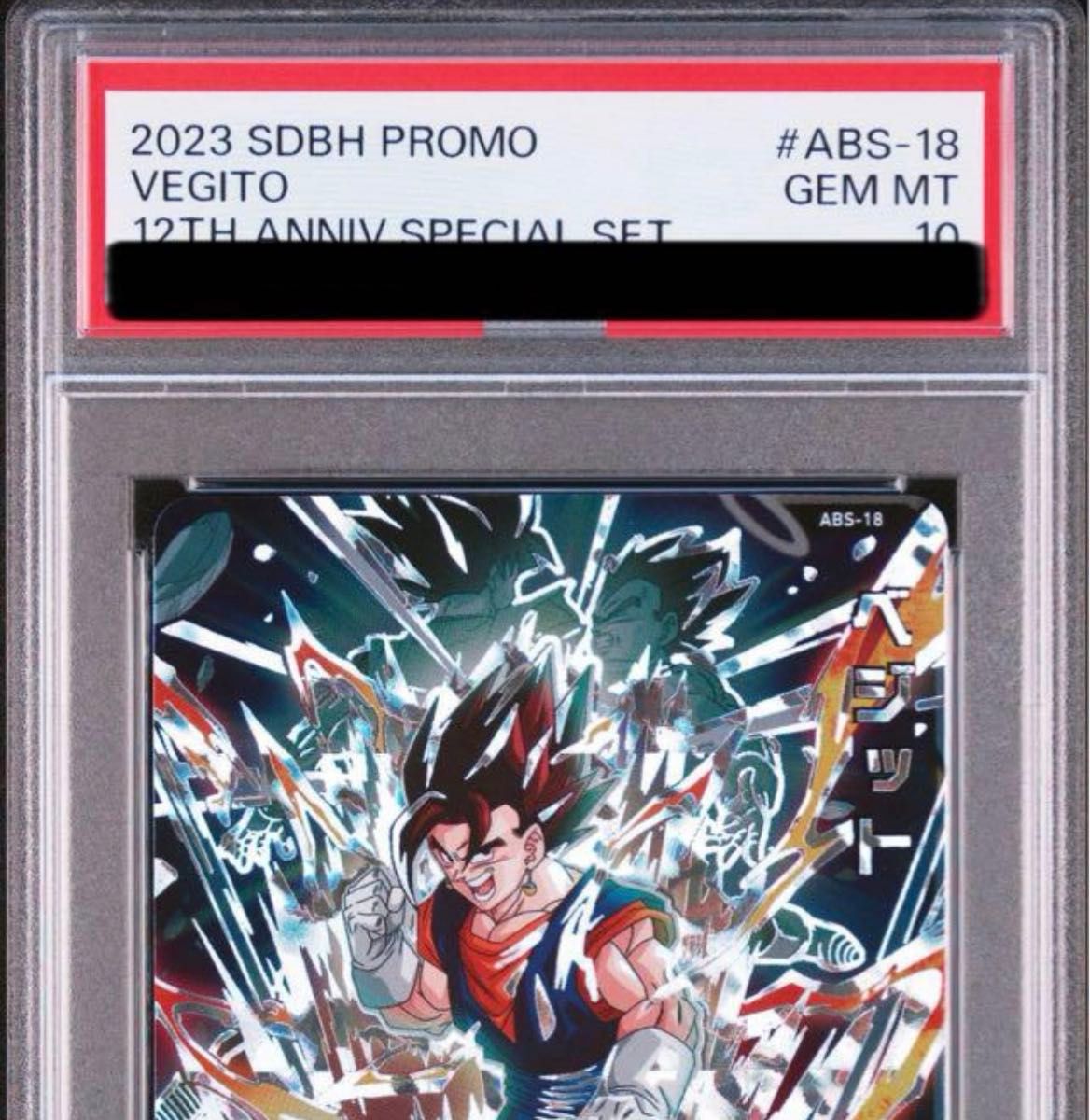 PSA10 ドラゴンボールヒーローズ 12th バインダー　ABS-18 ベジット