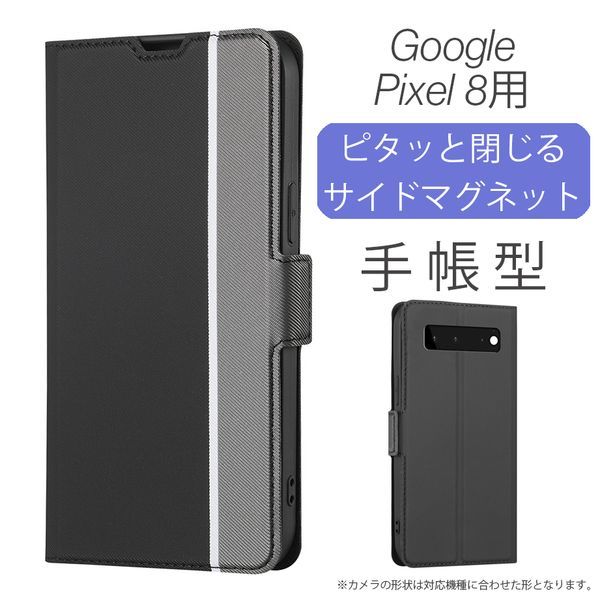 Google Pixel 8 用 スマホケース 新品 手帳型 レザー ピクセル マグネット 磁気 カード収納 携帯 ケース TPU 無地 ブラック_画像1