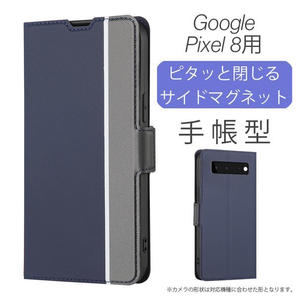 Google Pixel 8 用 スマホケース 新品 手帳型 レザー ピクセル マグネット 磁気 カード収納 携帯 ケース TPU 無地 ネイビー_画像1