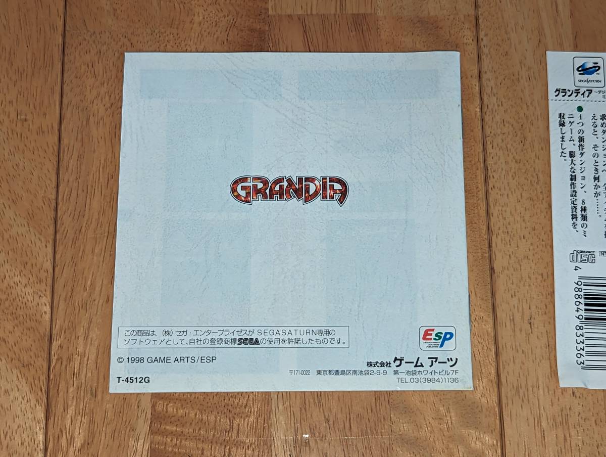 セガサターン 「ゲームアーツ グランディア ～デジタルミュージアム～」の画像7