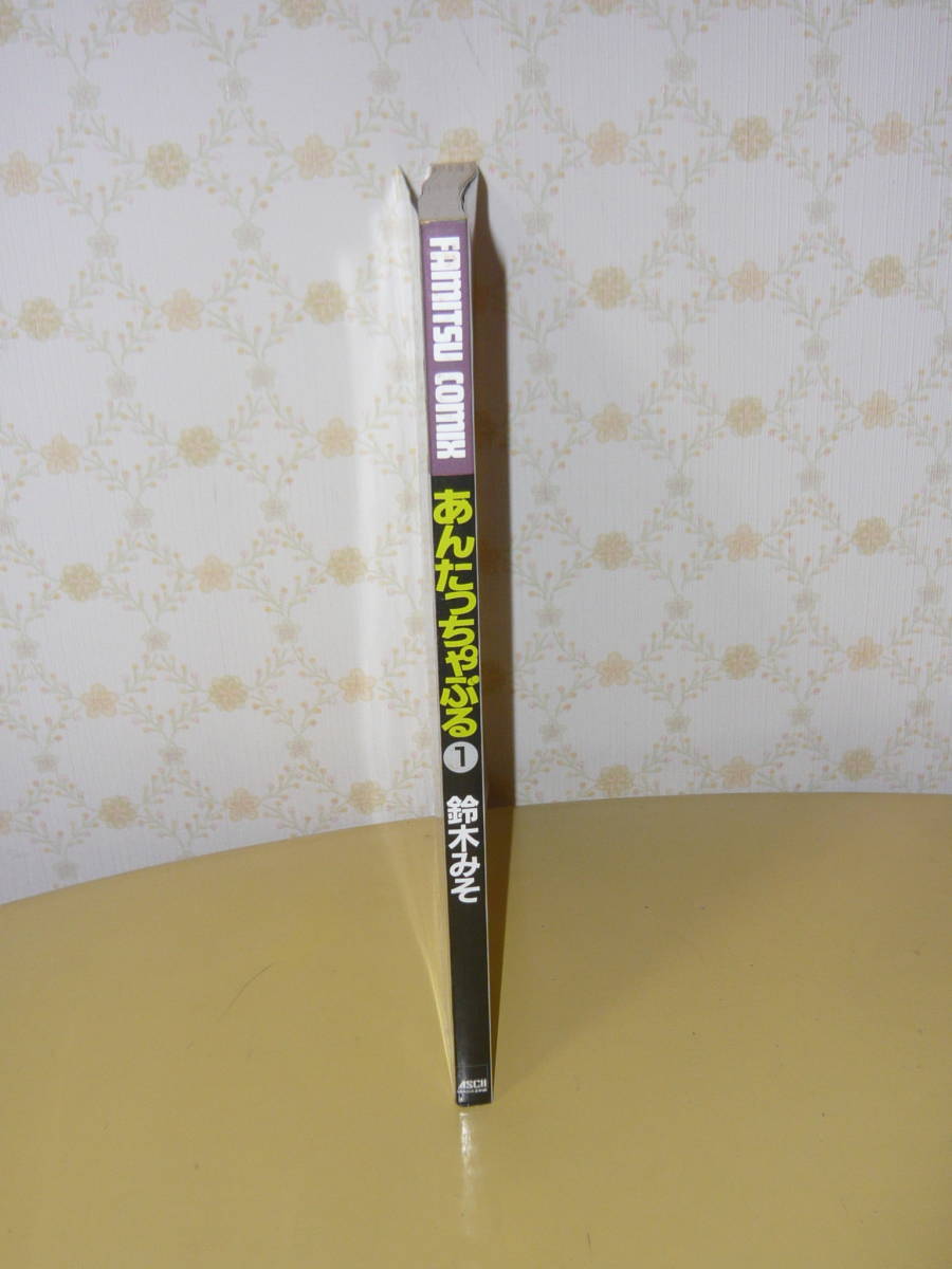 ゲーム本　ファミ通コミック　鈴木みそ　「あんたっちゃぶる　1巻」_画像3