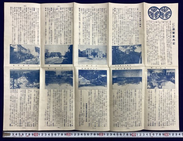 807◆戦前◆大正13年◆最新和歌山市街地圖◆1万分1◆袋付◆和楽路屋編集部◆遊覧案内記◆古地図◆古写真◆歴史資料◆当時物◆軽便鉄道_画像7