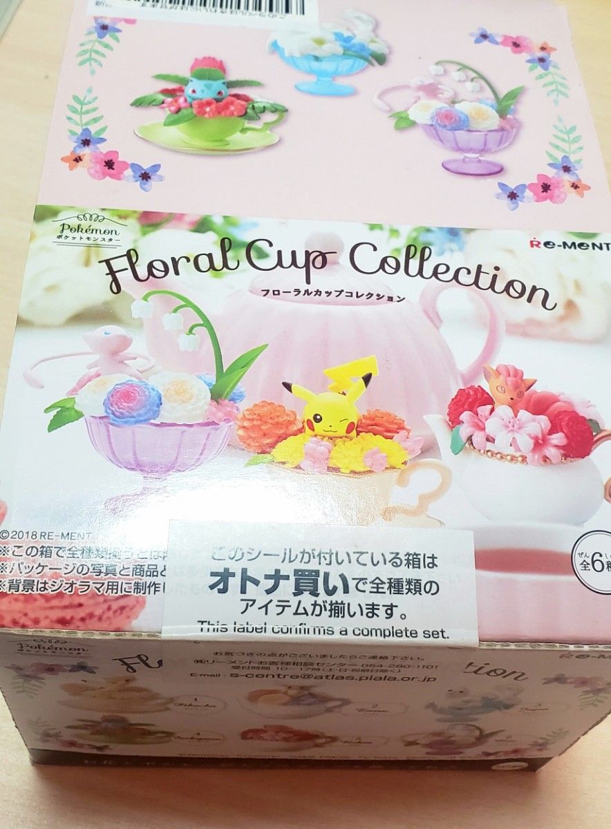 ポケモン フローラルカップコレクション 6個入りBOX リーメント ポケモン フローラルカップコレクション 6個入りBOX リーメント