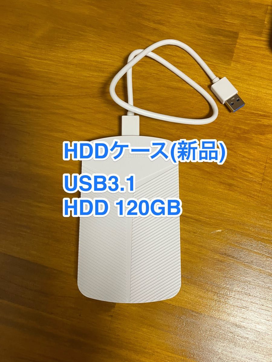 外付けハードディスク USB3.1 120GB