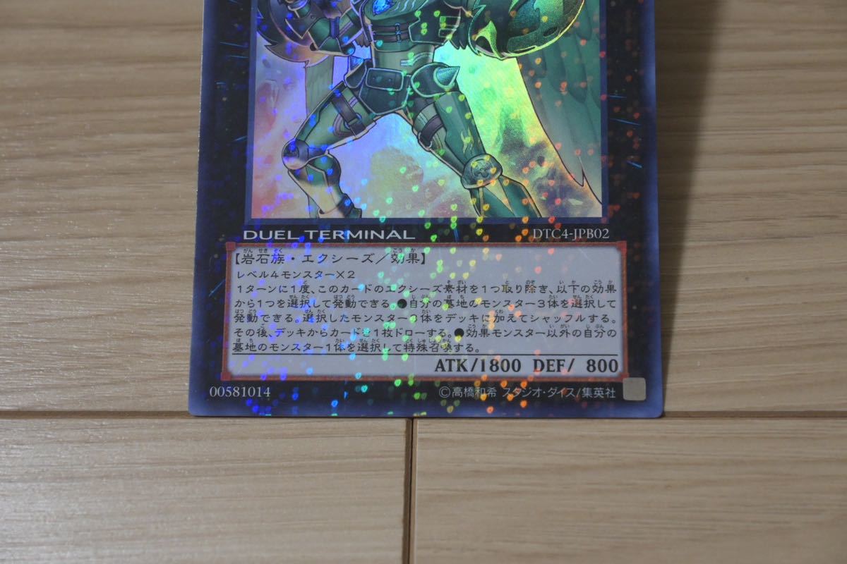 YU-GI-OH 遊戯王カード ダイガスタ・エメラル ウルトラレア DTC4-JPB02_画像3