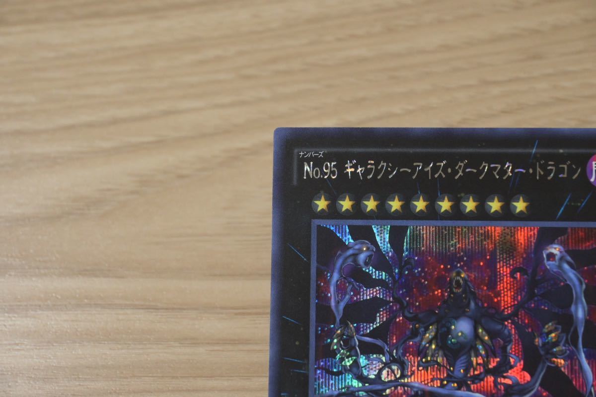 YU-GI-OH 遊戯王カード No.95 ギャラクシーアイズ・ダークマター・ドラゴン シークレットレア PP17-JP015_画像3