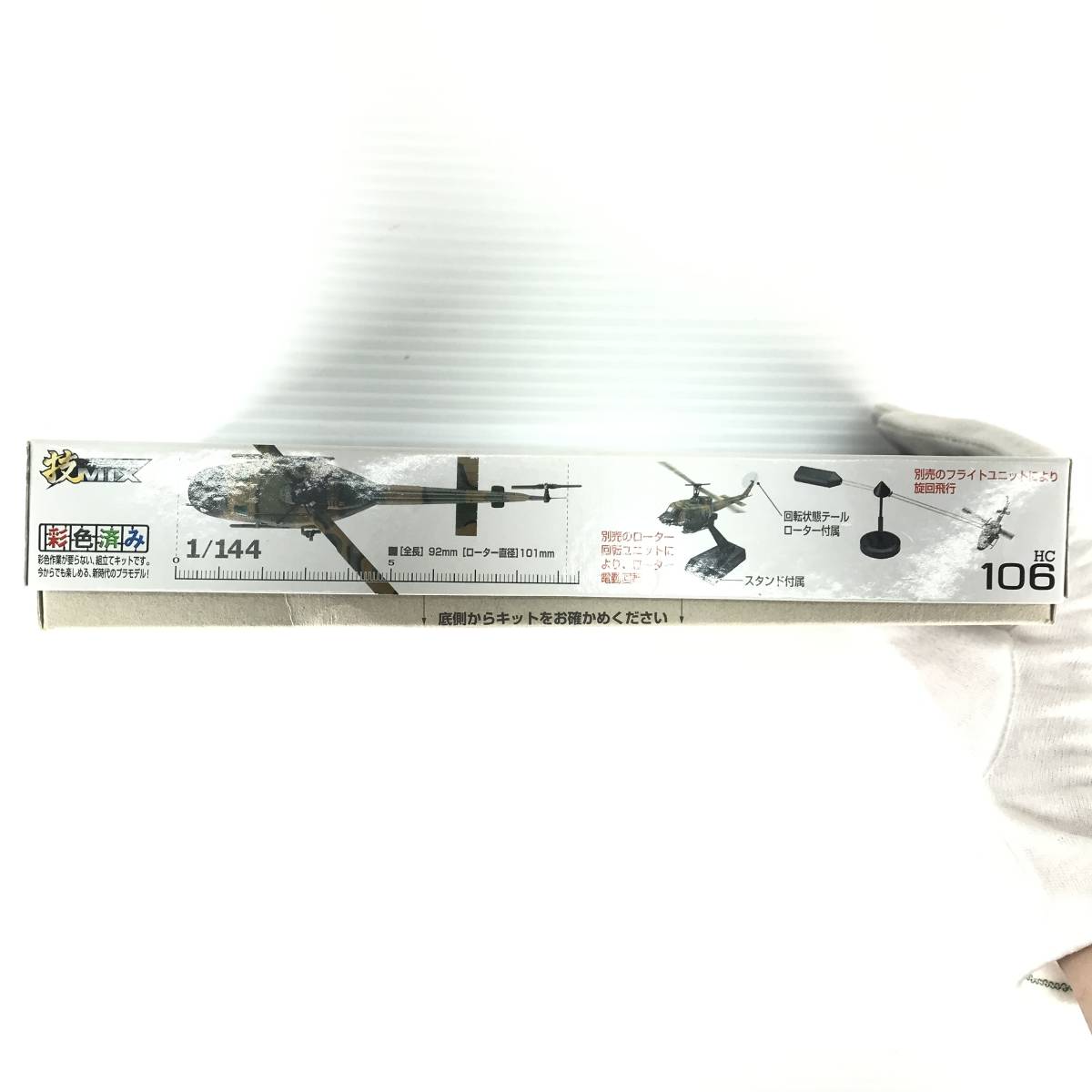 1/144 技mix 陸上自衛隊 UH-1J 第9飛行隊(八戸駐屯地) 機銃架