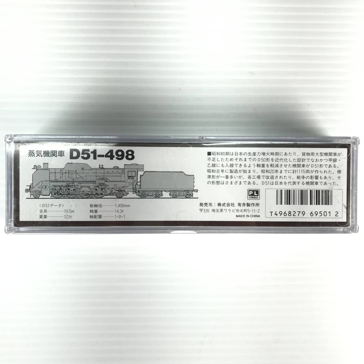 □中古品□ MICRO ACE マイクロエース 鉄道模型 Nゲージ 1/150 D51-498 A9501 開封済み 現状品_画像3